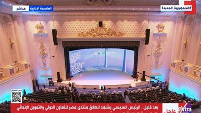 انطلاق منتدى مصر للتعاون الدولي والتمويل الإنمائي بالعاصمة الإدارية ( بث مباشر)