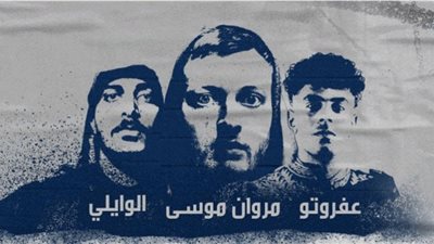 أسعار تذاكر حفل نجوم الراب المصري في الإسكندرية