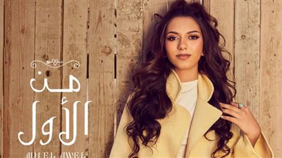 جودي رحيم تطرح أغنية 