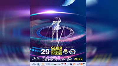 اليوم.. مهرجان المسرح التجريبى يسدل الستار عن الدورة الـ29