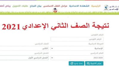 برقم الجلوس.. رابط نتيجة الصف الثاني الإعدادي 2023