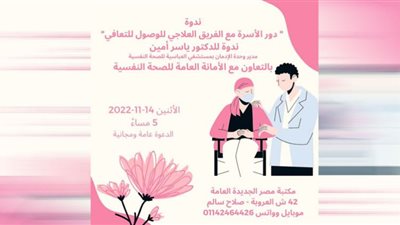 ندوة جديدة بمكتبة مصر الجديدة.. غدًا