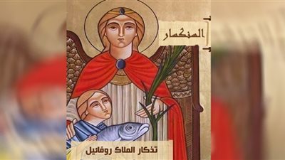 الملاك روفائيل.. أحد رؤساء الملائكة وأبرز الشخصيات بالتراث القبطي
