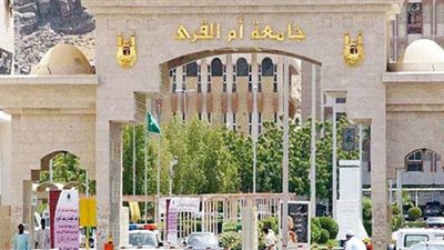خطوة بخطوة .. كيفية التسجيل في جامعة أم القرى السعودية 1444