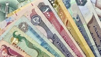 الدرهم الإمارتي يرتفع أمام الجنيه بالبنوك اليوم