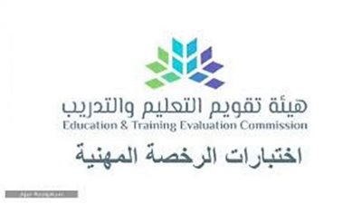 خطوات مهمة للتسجيل في اختبار الرخصة المهنية للمعلمين