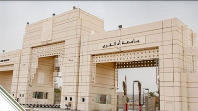 اعرف تخصصات جامعة أم القرى السعودية لعام 1444