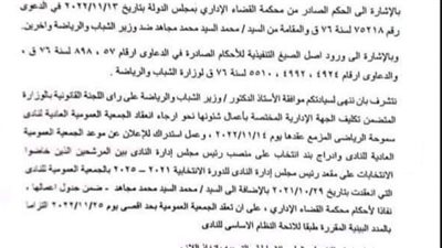 مفاجأة.. وزير الشباب والرياضة يقرر إيقاف الجمعية العمومية العادية بسموحة وإعادة الانتخابات