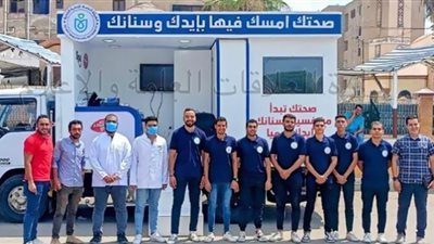 إطلاق «صحتك.. امسك فيها بإيدك و سنانك» للتوعية بصحة الفم واللثَّة بالإسماعيلية