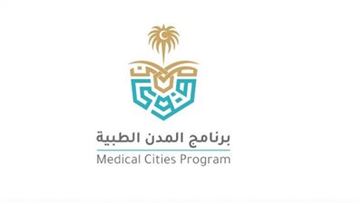 رابط التسجيل في برنامج الابتعاث بالمدن الطبية (تخصصات طبية دقيقة وتمريض)