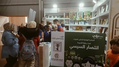 القومي للطفولة والأمومة يدعو المواطنين للمشاركة في فعاليات معرض الكتاب