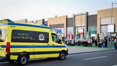 5 سيارات إسعاف و3 عيادات و43 فريقًا طبيًا يؤمنون معرض الكتاب