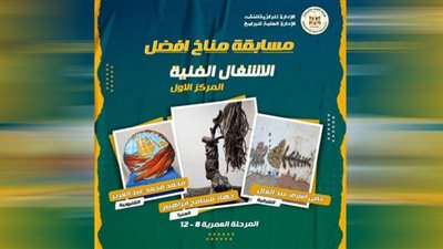 فوز طلائع محافظة الشرقية بمراكز متقدمة بالمسابقة الفنية 