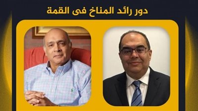 مؤتمر المناخ بمصر فرصة عظيمة للنجاح عالميا