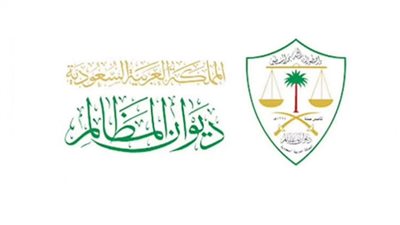 ديوان المظالم بالسعودية يُعلن فتح باب التسجيل في برنامج تدريبي