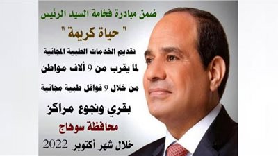 صحة سوهاج تقدم الخدمات الطبية العلاجية المجانية لـ 9 آلاف مواطن