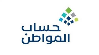 برنامج الدعم الحكومي السعودي حساب المواطن.. تاريخ النشأة والأهداف