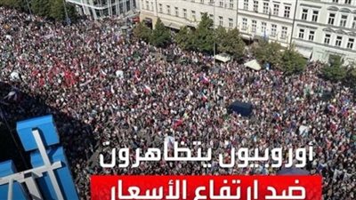 تظاهرات في أوروبا لوقف دعم أوكرانيا.. فيديو
