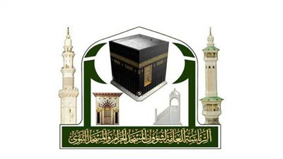 شروط التقديم على وظائف الرئاسة العامة لشؤون المسجد الحرام والمسجد النبوي
