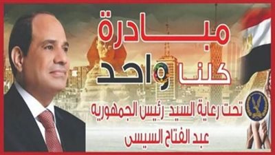 الداخلية تطرح 1026 منفذ بيع سلع مخفضة ضمن مبادرة كلنا واحد