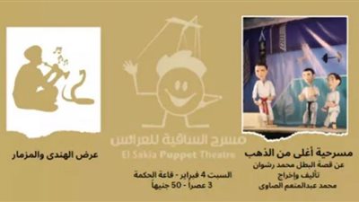تفاصيل وموعد العرض المسرحي 