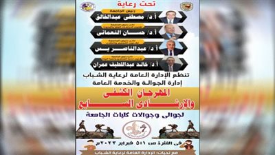 جامعة سوهاج تنظم المهرجان الكشفي تحت شعار