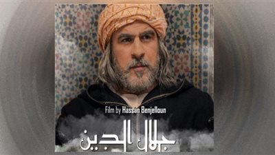 مهرجان القاهرة السينمائي 44 | قصة فيلم جلال الدين في عرضه العالمي الأول