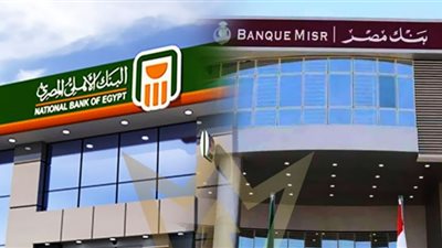 بنكا مصر والأهلي يوقفان بيع شهادات الـ25% قريبًا.. فرصة أخيرة