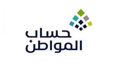 حساب المواطن.. متى يصرف الدعم للمواطن السعودي؟