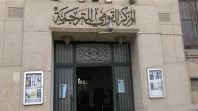 القومي للترجمة يشارك في معرض الكويت الدولي للكتاب