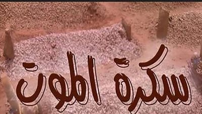 دعاء يخفف سكرات الموت