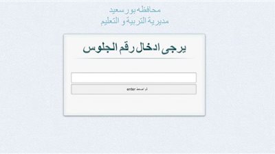 نتيجة الشهادة الإعدادية في محافظة بورسعيد لعام 2023 