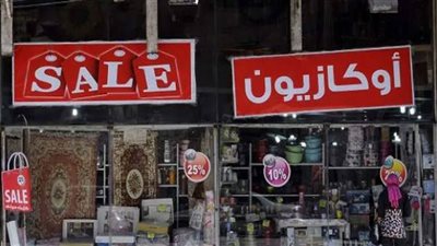 ارتفاع إجمالى المحلات المشاركة فى الأوكازيون الصيفى