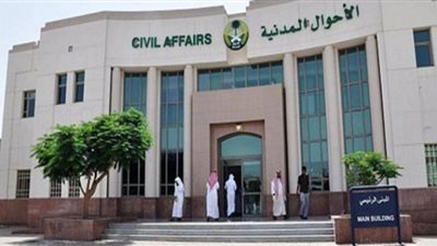 شروط الالتحاق بوظائف الأحوال المدنية للنساء