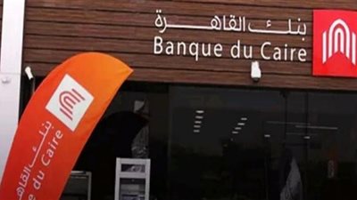 بنك القاهرة يوقف شهادة 