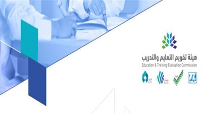 رابط التقديم على وظائف هيئة التقويم التعليم والتدريب| التخصصات المطلوب