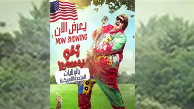 رامز جلال يعرض 