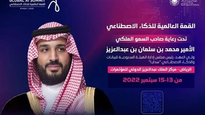 انطلاق القمة العالمية للذكاء الاصطناعي في نسختها الثانية