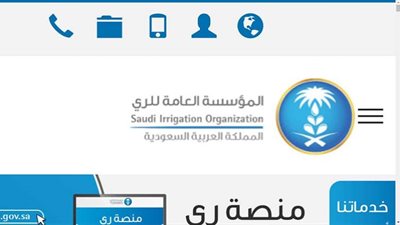 موعد التقديم على وظائف المؤسسة العامة للري بالسعودية
