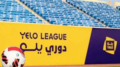 مواعيد مباريات دوري يلو الدرجة الأولى السعودي اليوم