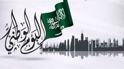 اليوم الوطني السعودي 92.. رابط حجز الحفلات