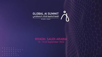 القمة العالمية للذكاء الاصطناعي.. أرامكو تعلن عن ممر عالمي