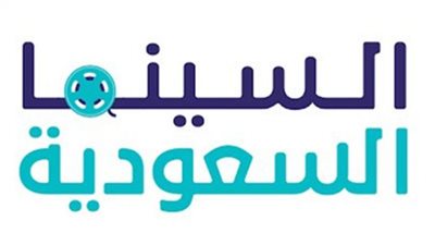 ندوة عن صعود السينما السعودية ضمن فعاليات القاهرة السينمائي