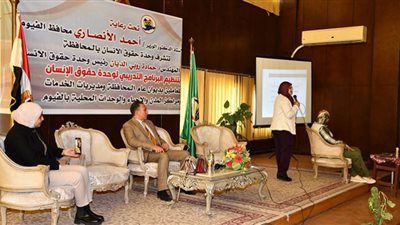 تدريب 102 من العاملين بالفيوم لتعزيز حقوق الإنسان ومكافحة الفساد