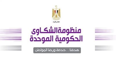 طرق تقديم شكوى لمجلس الوزراء