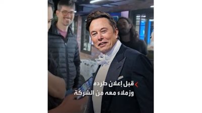 الموظفون بتويتر يوثقون العد التنازلي لطردهم من الشركة (شاهد)