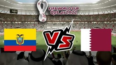 مشاهدة مباراة قطر والإكوادور في افتتاح كأس العالم 2022 والقنوات الناقلة