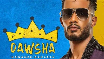 دوشة محمد رمضان واستمرار 