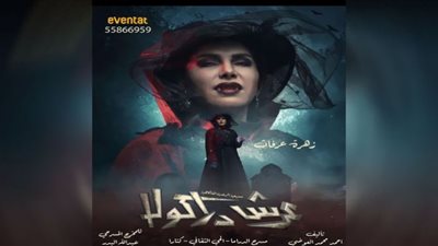 انطلاق مسرحية 