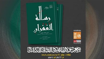 رسالة الغفران لأبى العلاء المعرّى.. جديد ذخائر قصور الثقافة